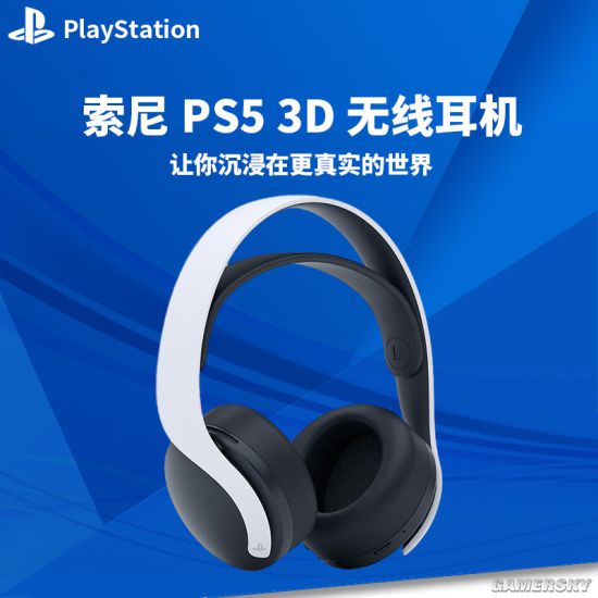 3D耳机评测：PS5的绝佳伴侣PG电子推荐索尼Pulse(图2)